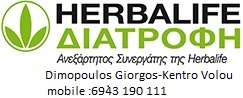 HERBALIFE ΠΡΟΙΟΝΤΑ-THΛ 6943190111-ΗΕRBALIFE E SHOP